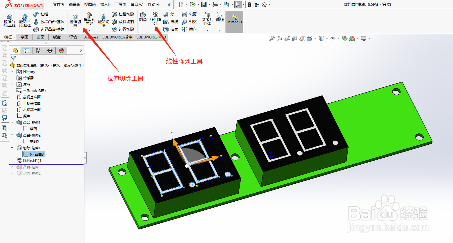 solidworks绘制数码管电路板的方法