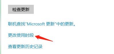 怎么设置windows更新的开始时间
