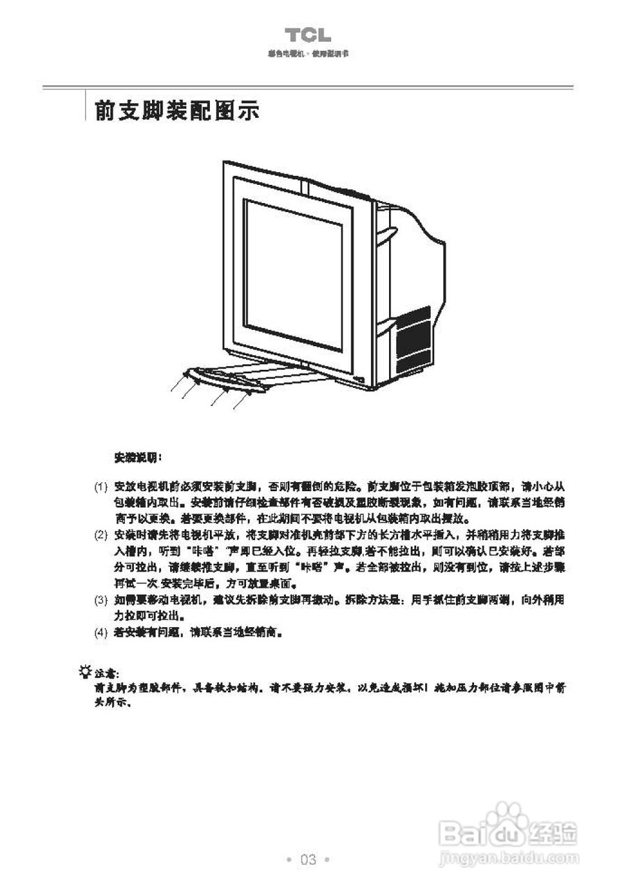 TCL王牌HD34B03I彩电使用说明书