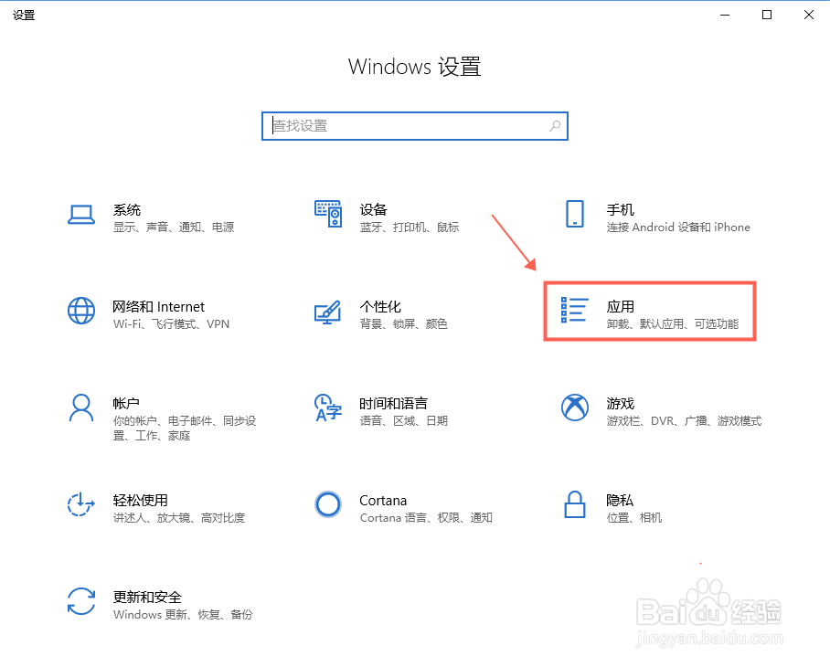 WIN10怎么修改默认浏览器