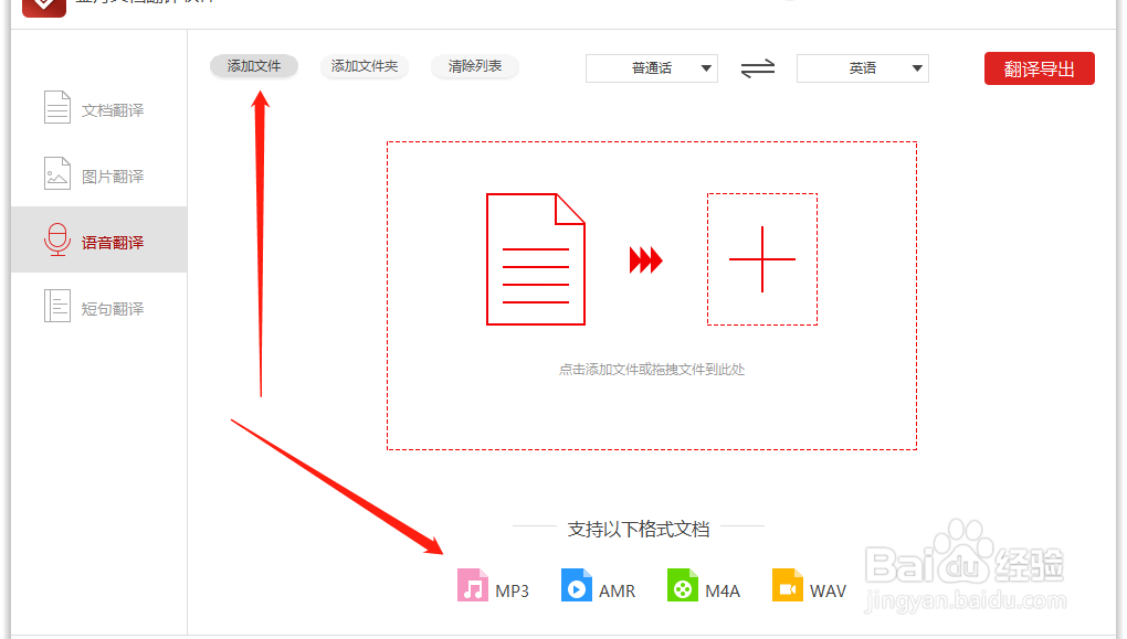 语音翻译的工具有哪些？