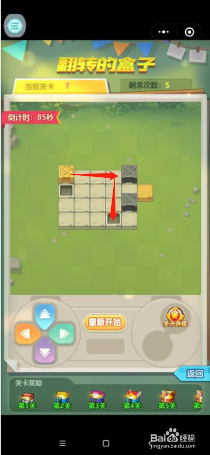 超级精灵球 推箱子副本游戏7关攻略