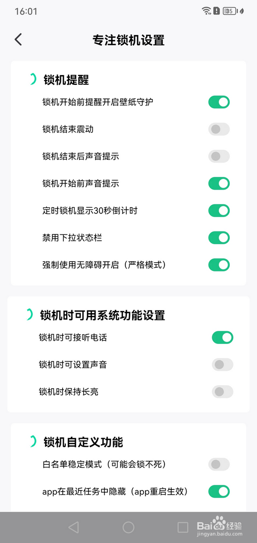 专注学习app怎样设置锁机时可接听电话