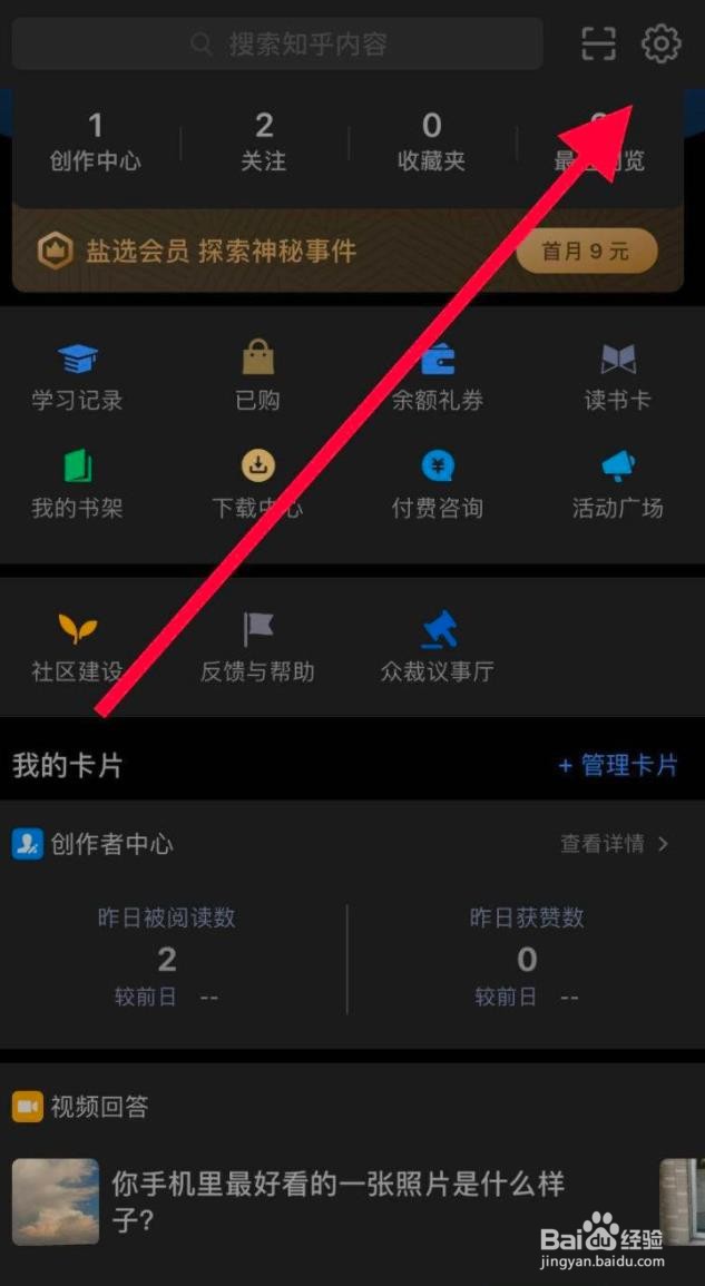 知乎怎么开启知乎推荐提醒功能