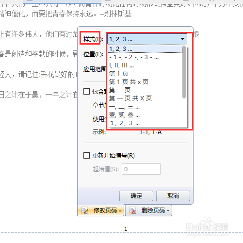 WPS中怎么插入页码?