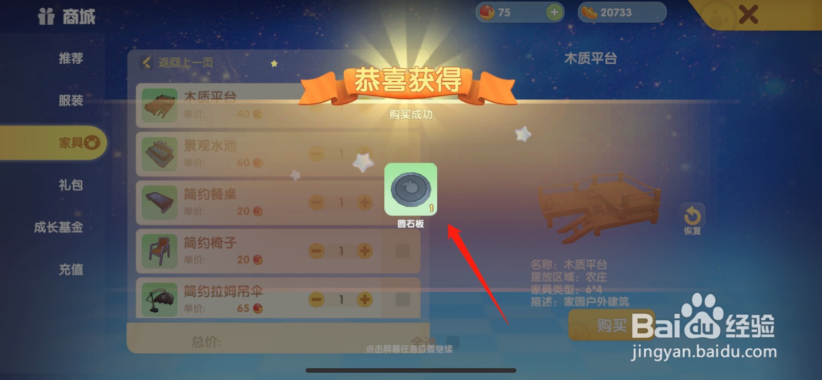 摩尔庄园井盖在哪买