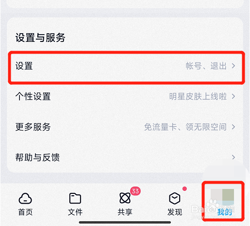 百度网盘APP怎样使用手机流量备份照片