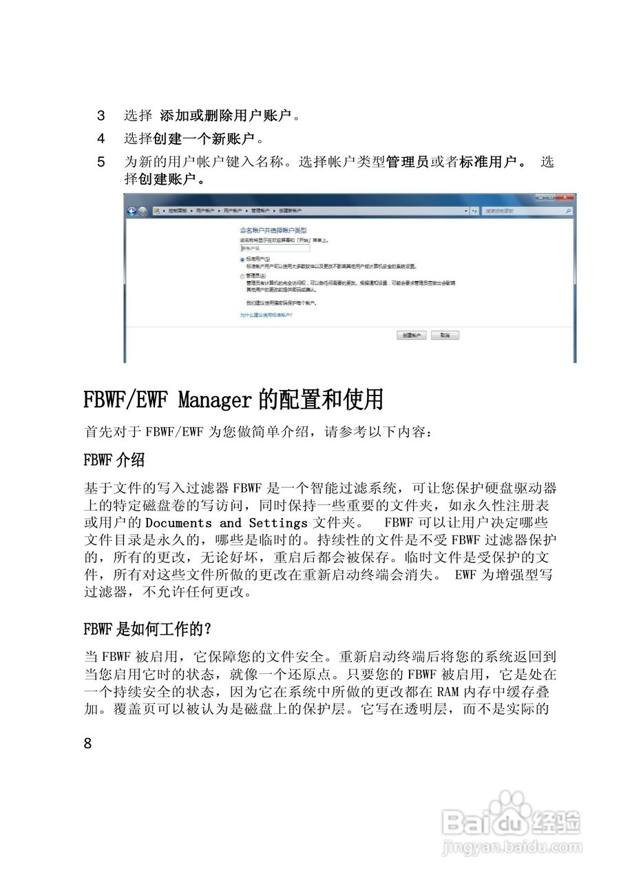 联想ThinkcentreM2600c瘦客户机WES7操作系统使用手册