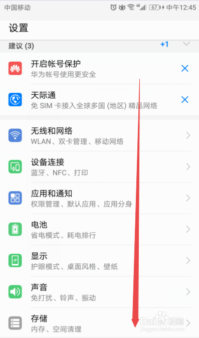 华为手机如何开启来电语音控制