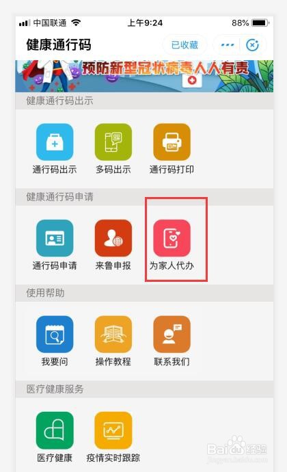 如何给自己和孩子办理山东电子健康通行卡