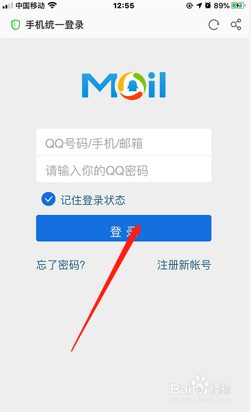 qq邮箱手机版在线登录入口