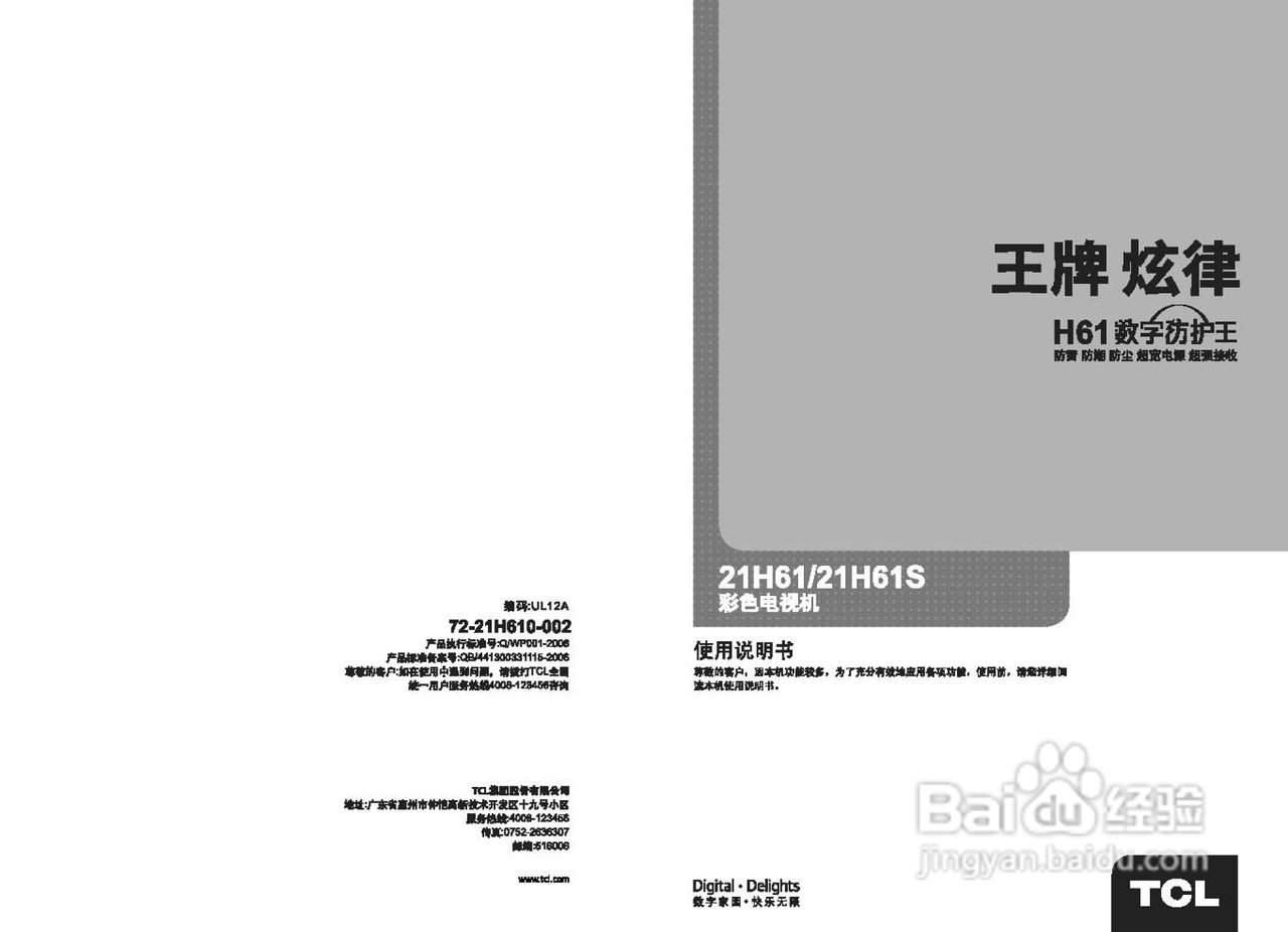 乐华21H61彩电使用说明书