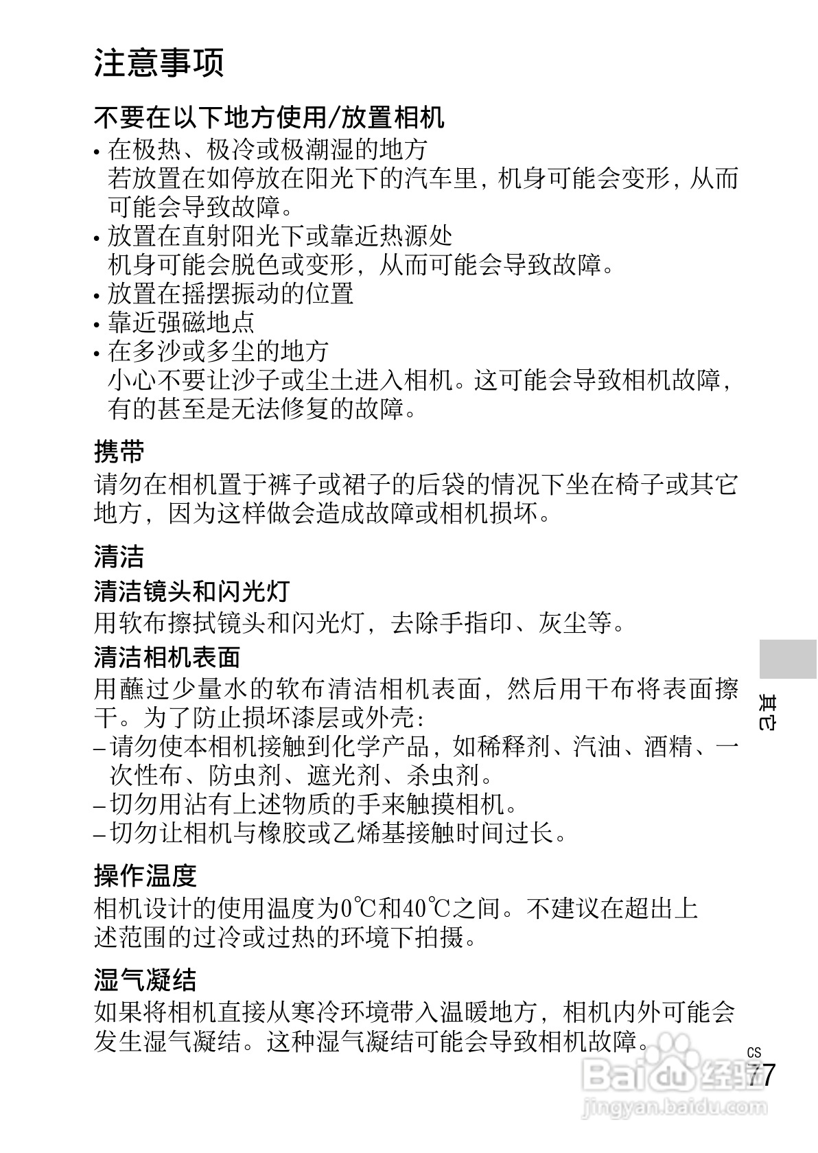 索尼DSC-W630数码相机使用说明书:[8]