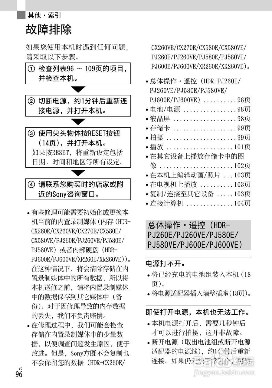 索尼HDR-CX250E数码摄相机使用说明书:[10]