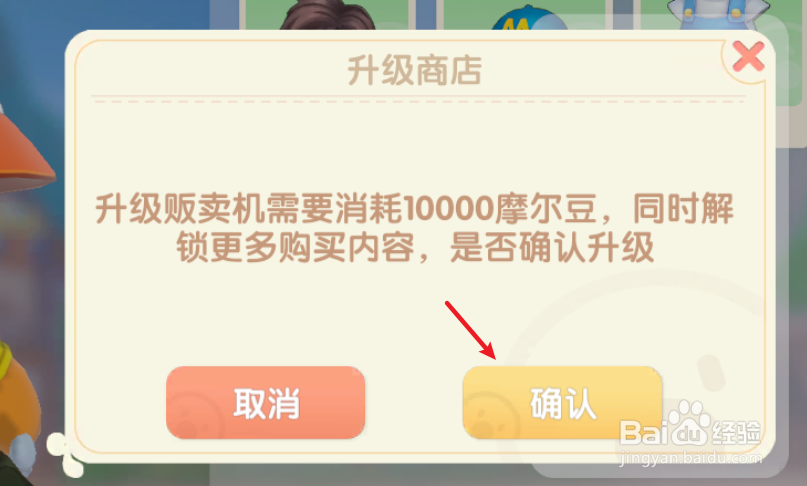 摩尔庄园怎么解锁商店2级