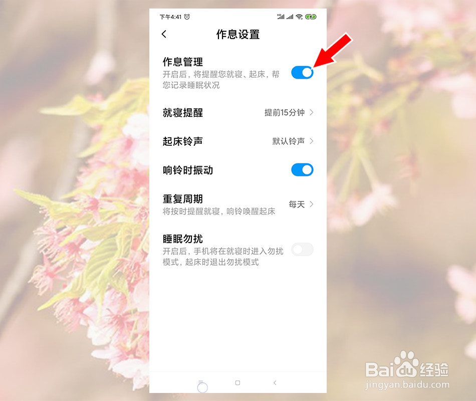 小米手机睡眠提醒在哪里关闭