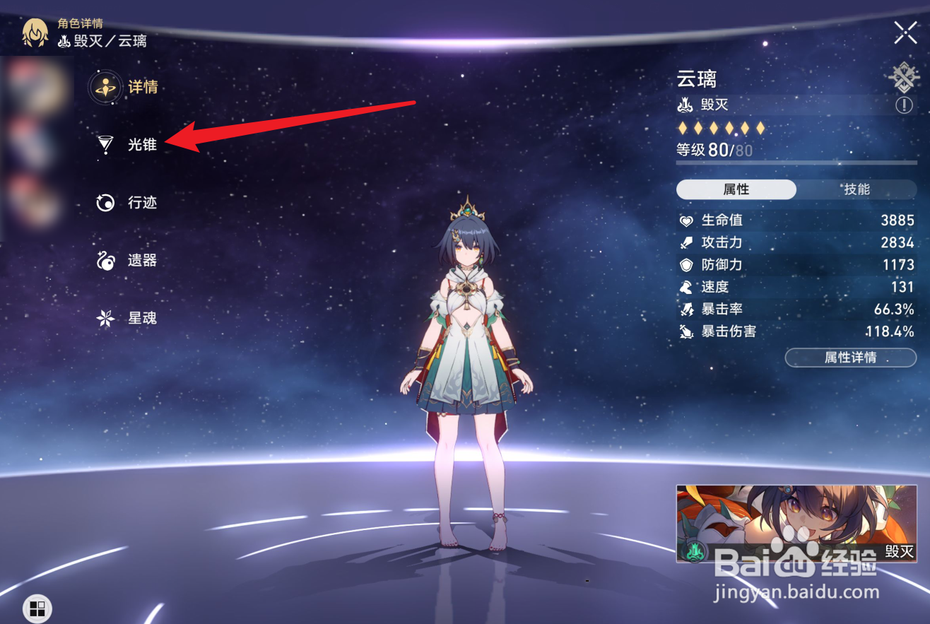 崩坏星穹铁道云璃光锥怎么选