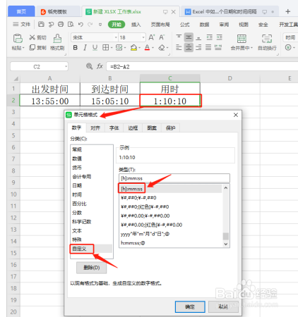 Excel 中如何计算两个日期和时间的间隔