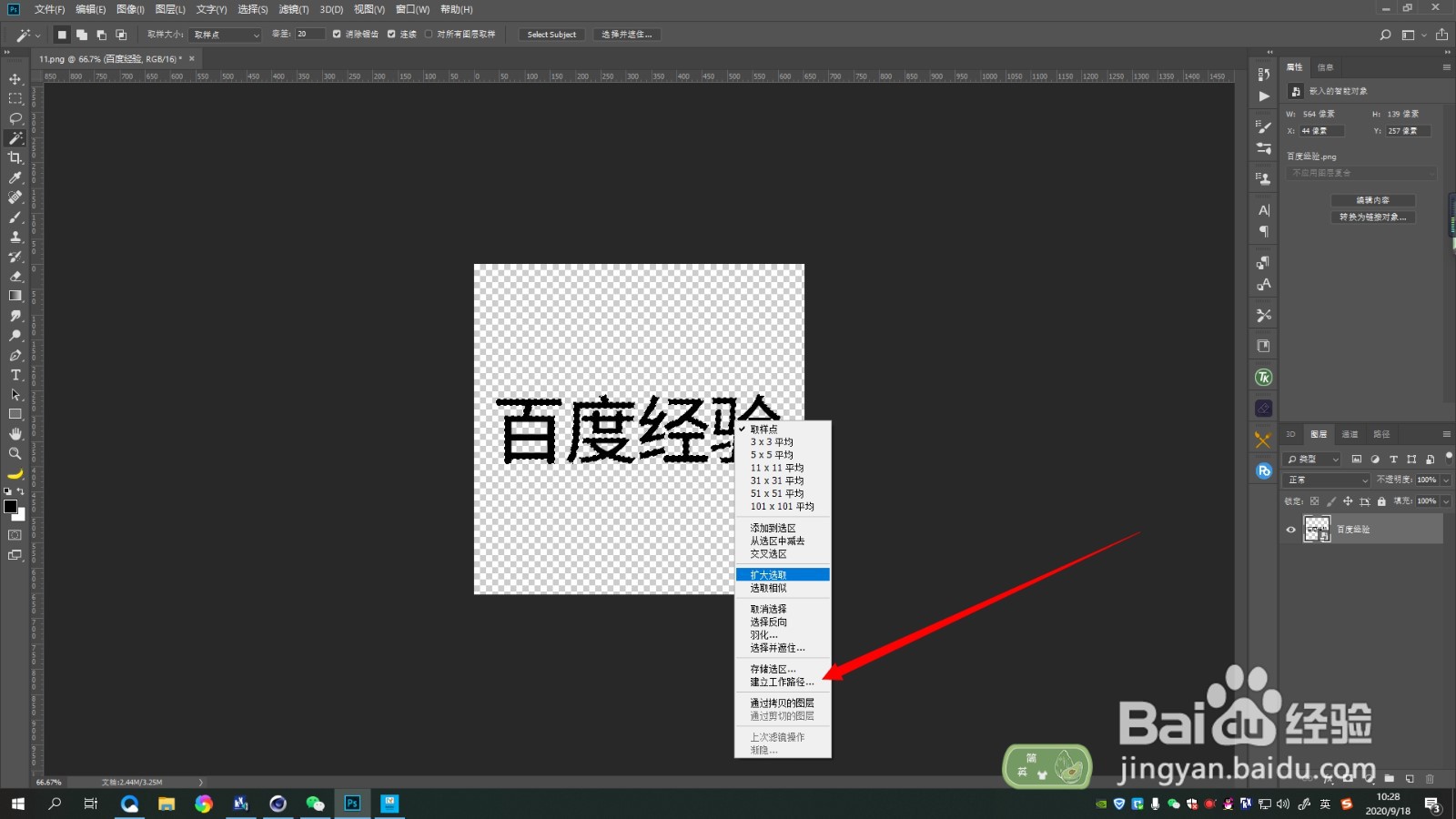 PS如何将PNG图片转为路径