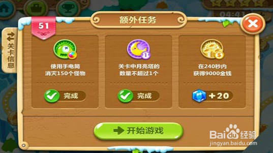保卫萝卜2天空主题51关怎么过