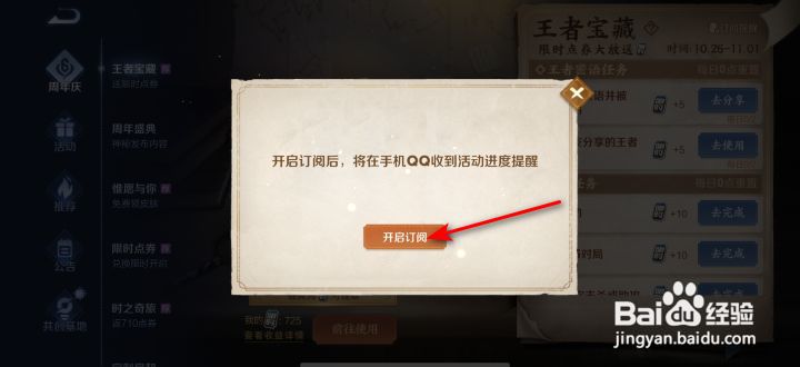 王者荣耀王者宝藏第二期订阅提醒怎么开启