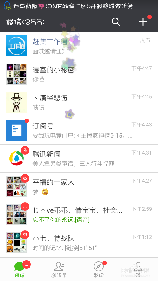 微信开启 漂流瓶 教程