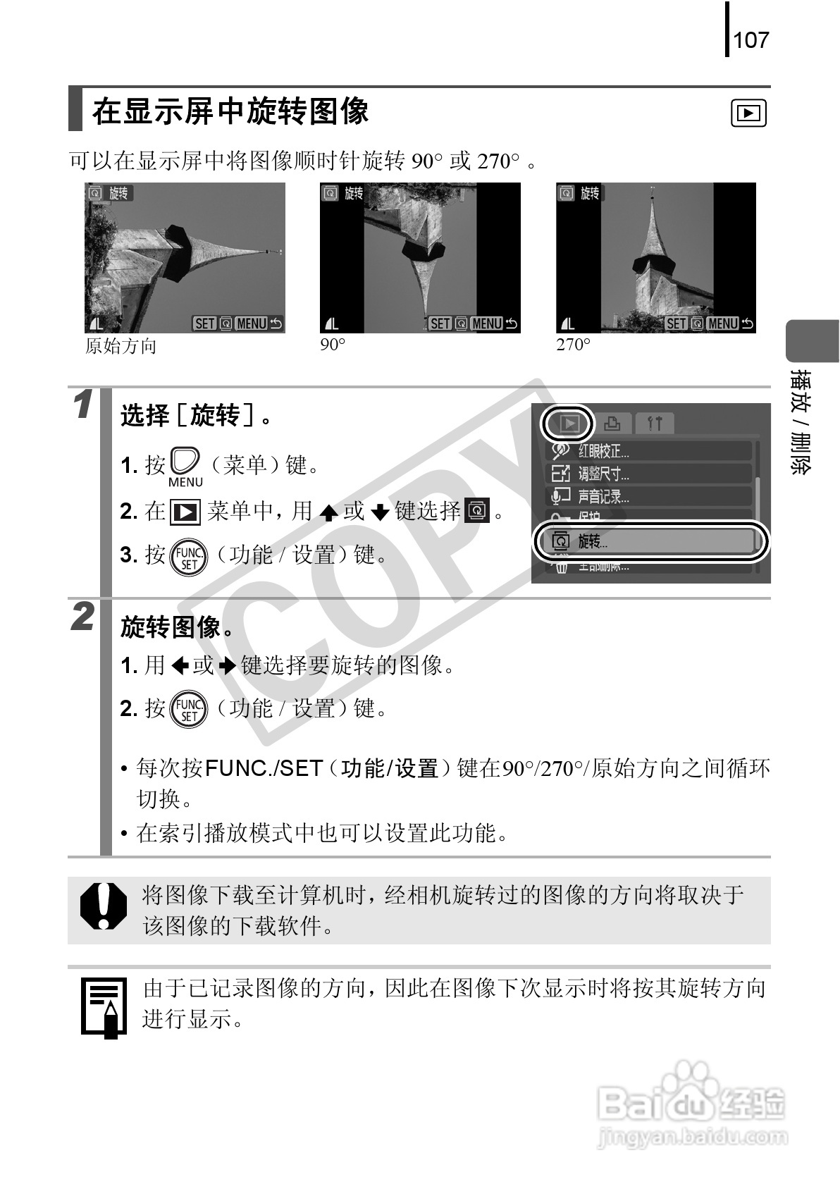 佳能PowerShot A580数码相机使用说明书:[11]