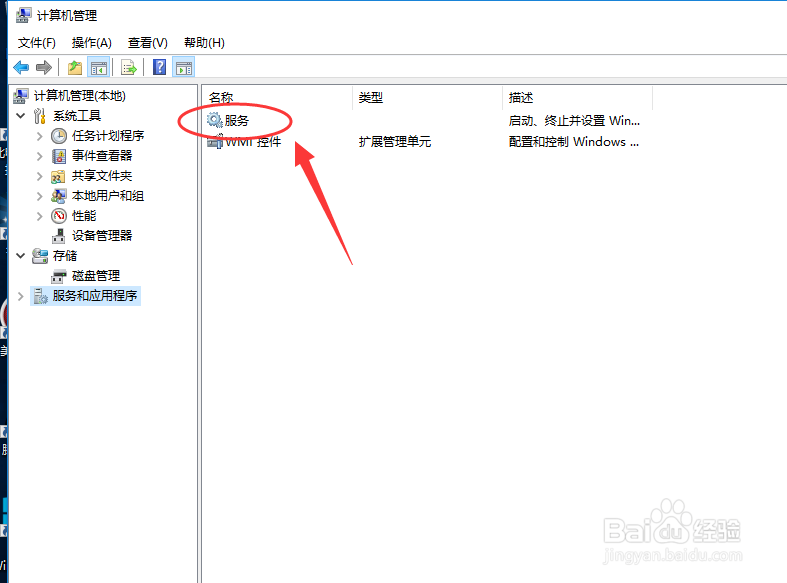 win10怎么打开本地服务管理器？