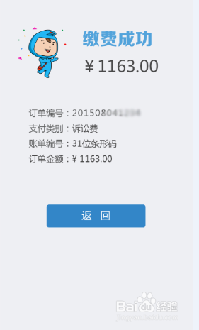 手机缴诉讼费流程教程