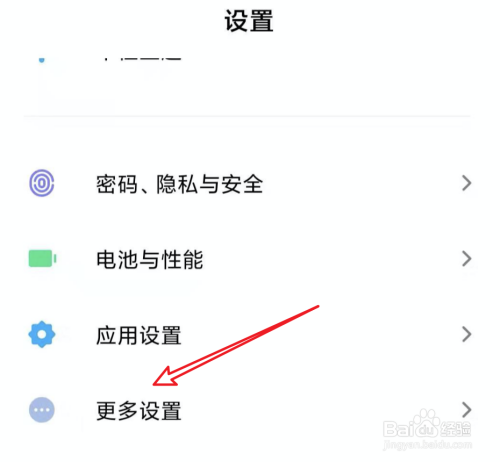 小米手機,miui11,怎麼關閉按鈕振動效果-百度經驗