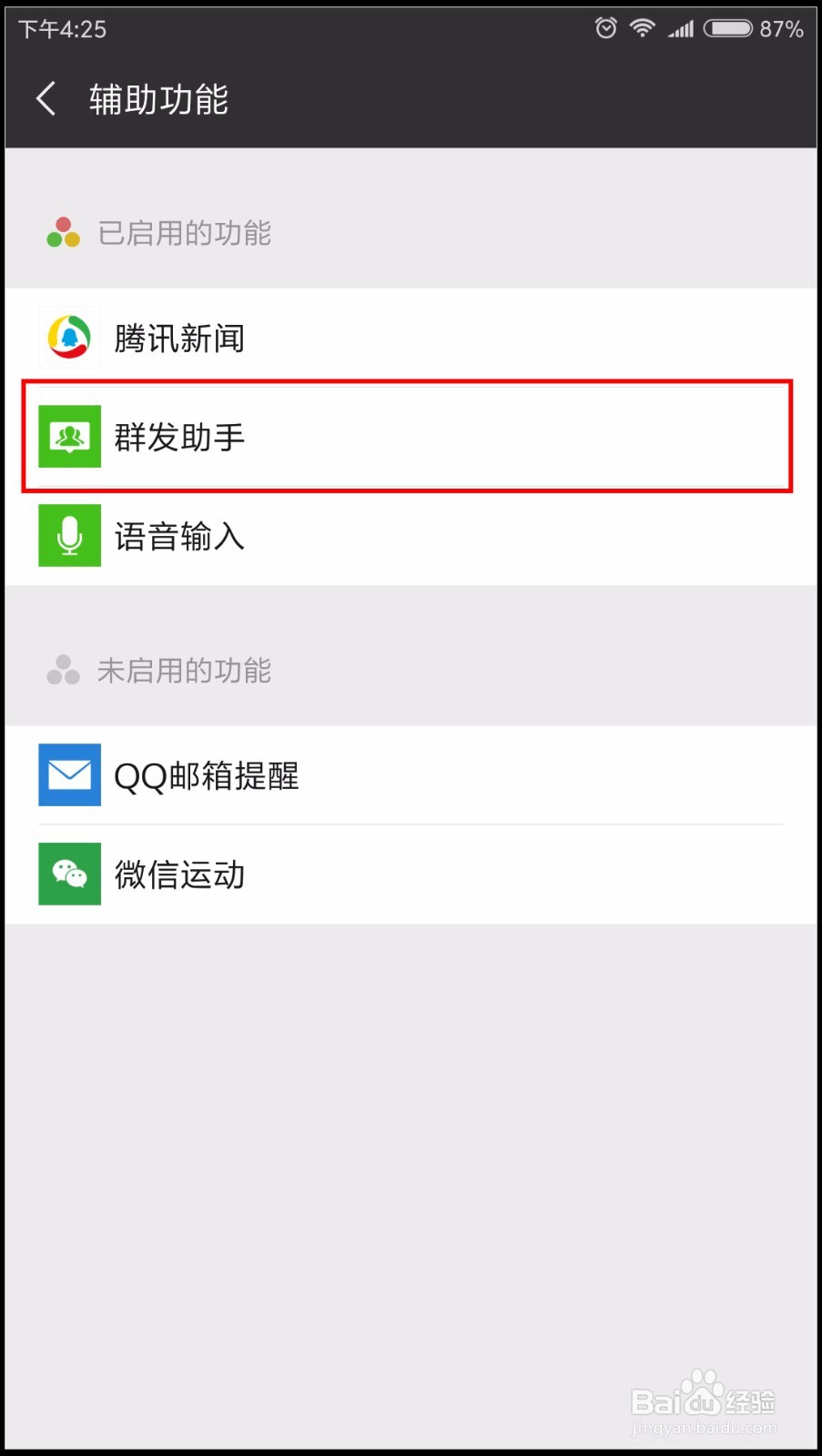 微信怎么群发信息