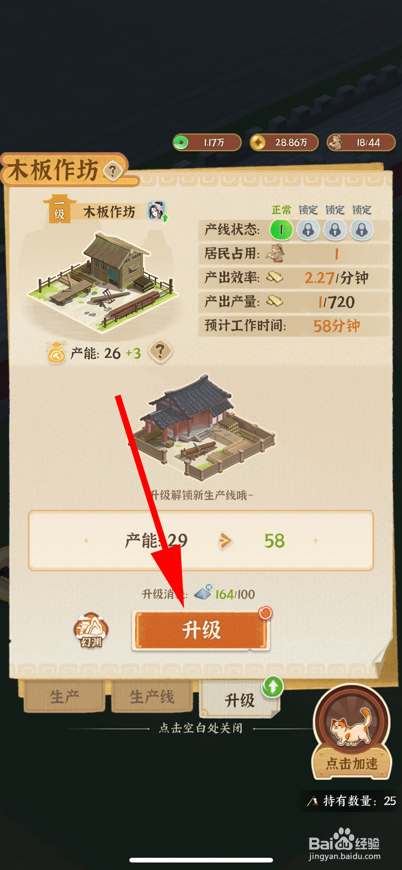 从前有条街怎么升级木板作坊
