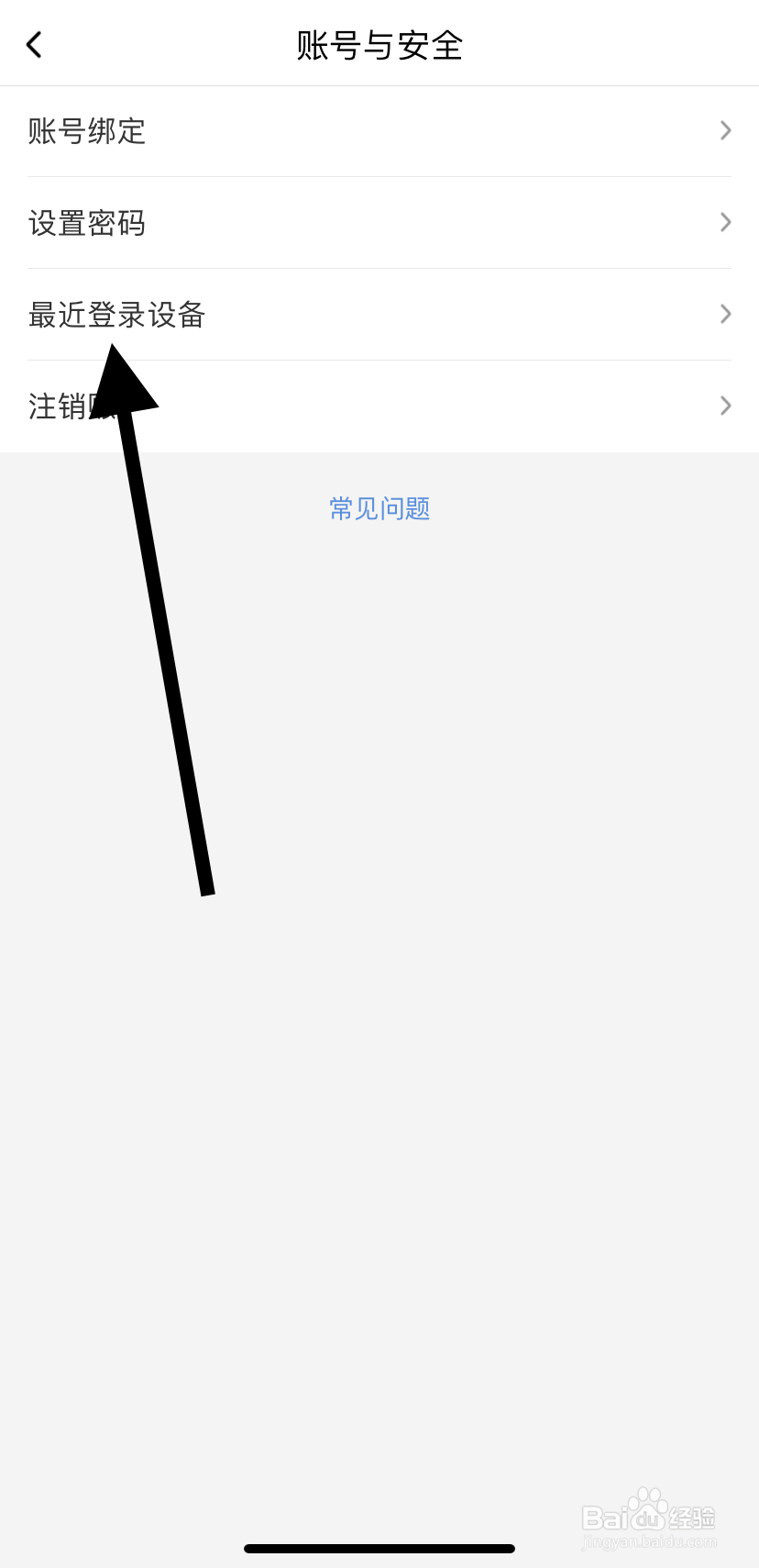 如何在喜马拉雅里找到最近登录设备？