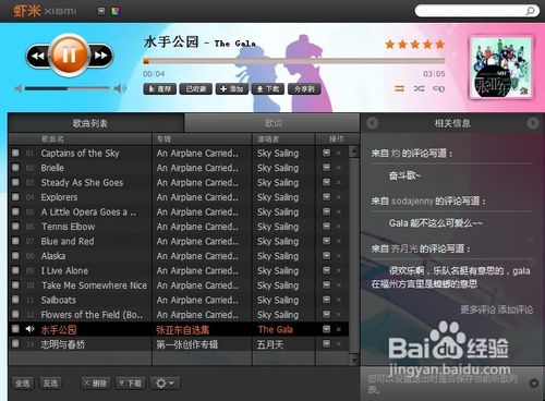 虾米音乐怎么下载