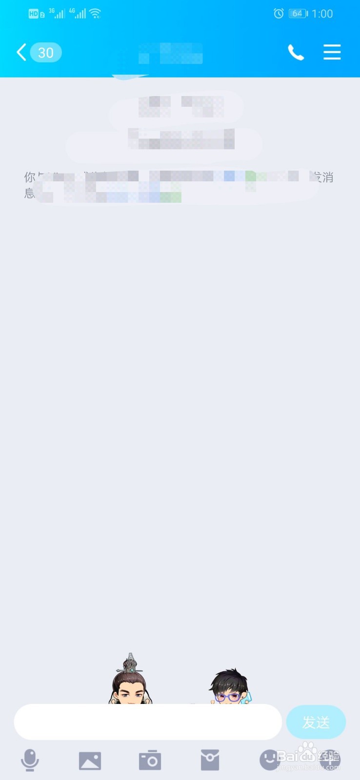 QQ如何发送表情给好友