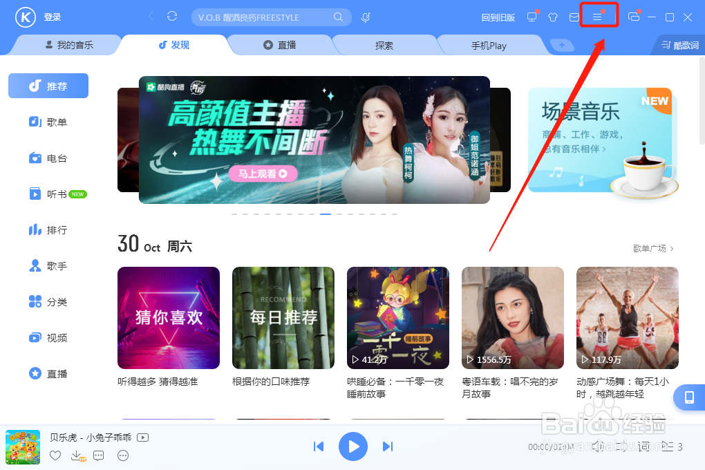 酷狗音乐如何设置启动时自动播放歌曲