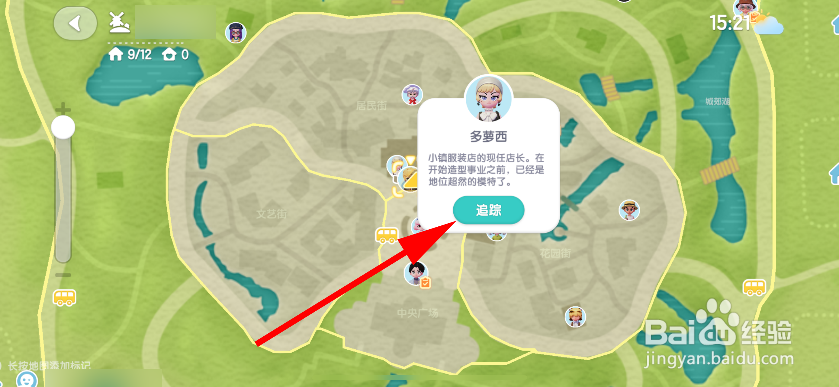 心动小镇如何更改造型