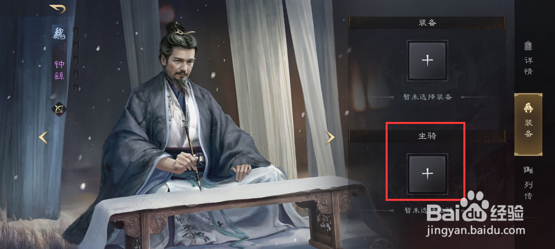 三国谋定天下武将钟繇如何穿戴坐骑？