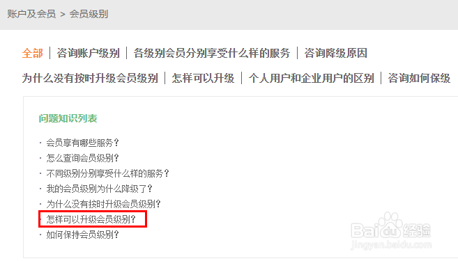 怎样升级京东会员