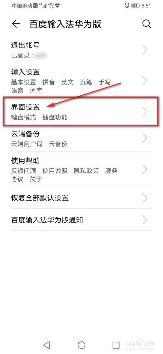 百度输入法华为版怎么设置短信验证码自动填入