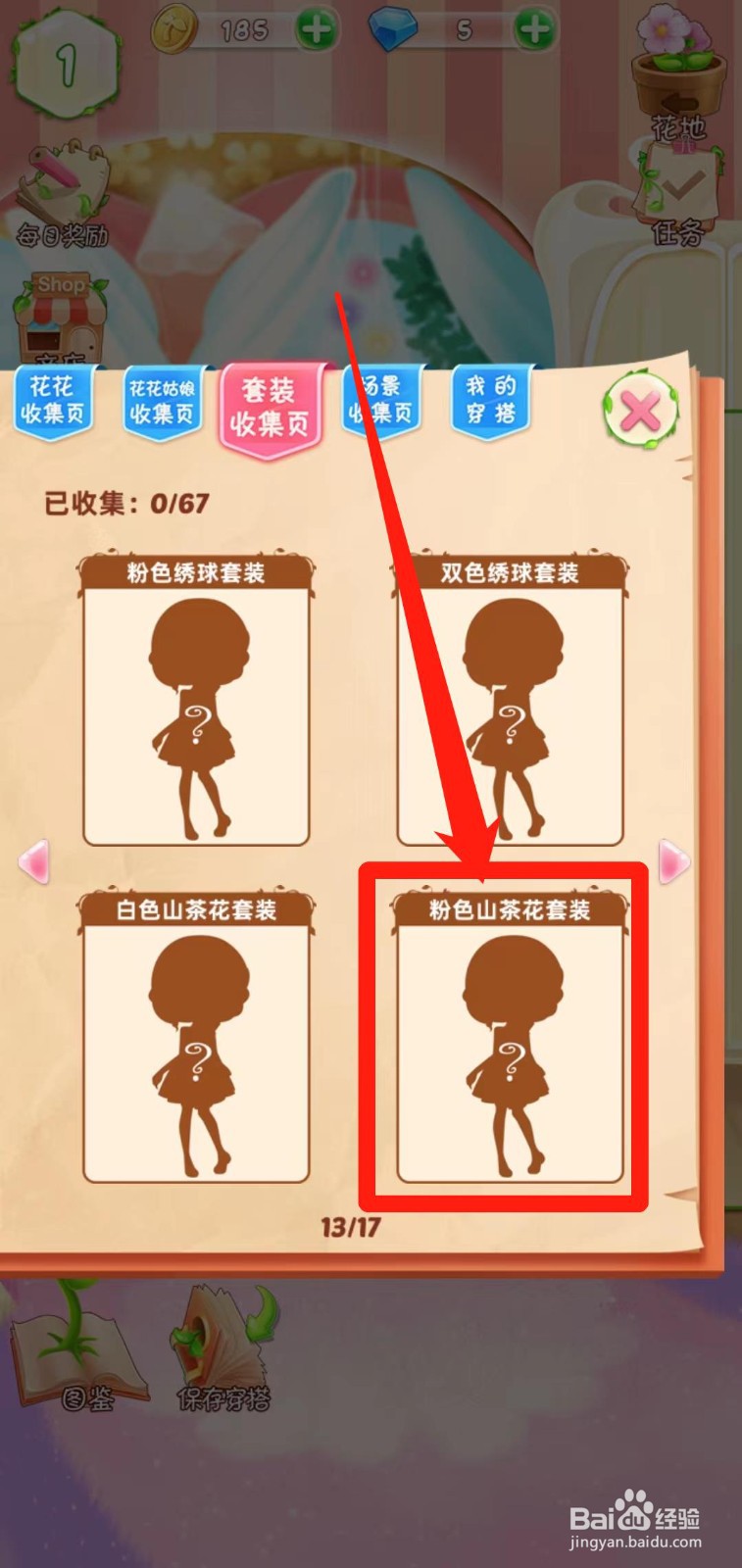 花花姑娘之魔法花园如何获得粉色山茶花套装