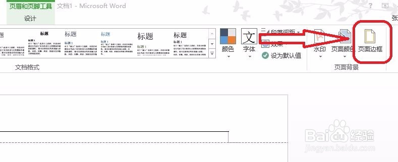 Word页眉取消下划线