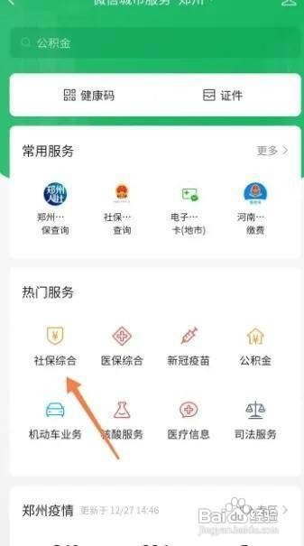社会保障卡怎么激活