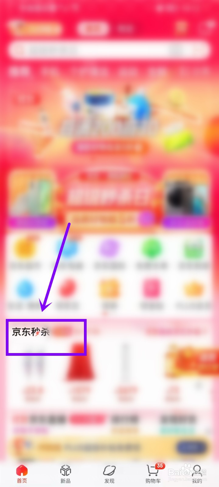 京东超级秒杀日活动入口在哪