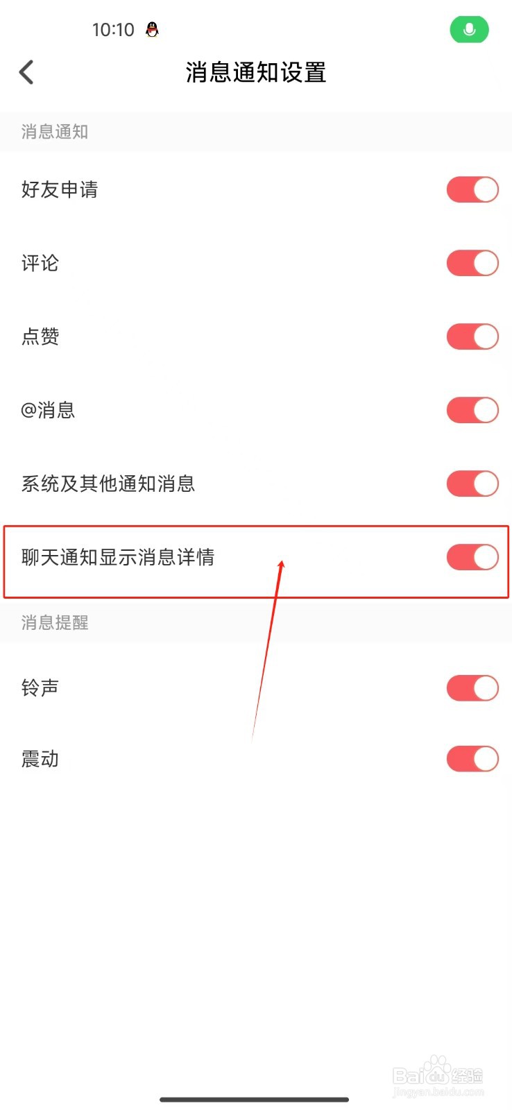 Nico怎么开启聊天通知显示消息详情消息通知？