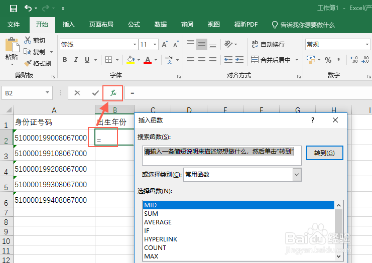 excel如何快速提取身份证号码