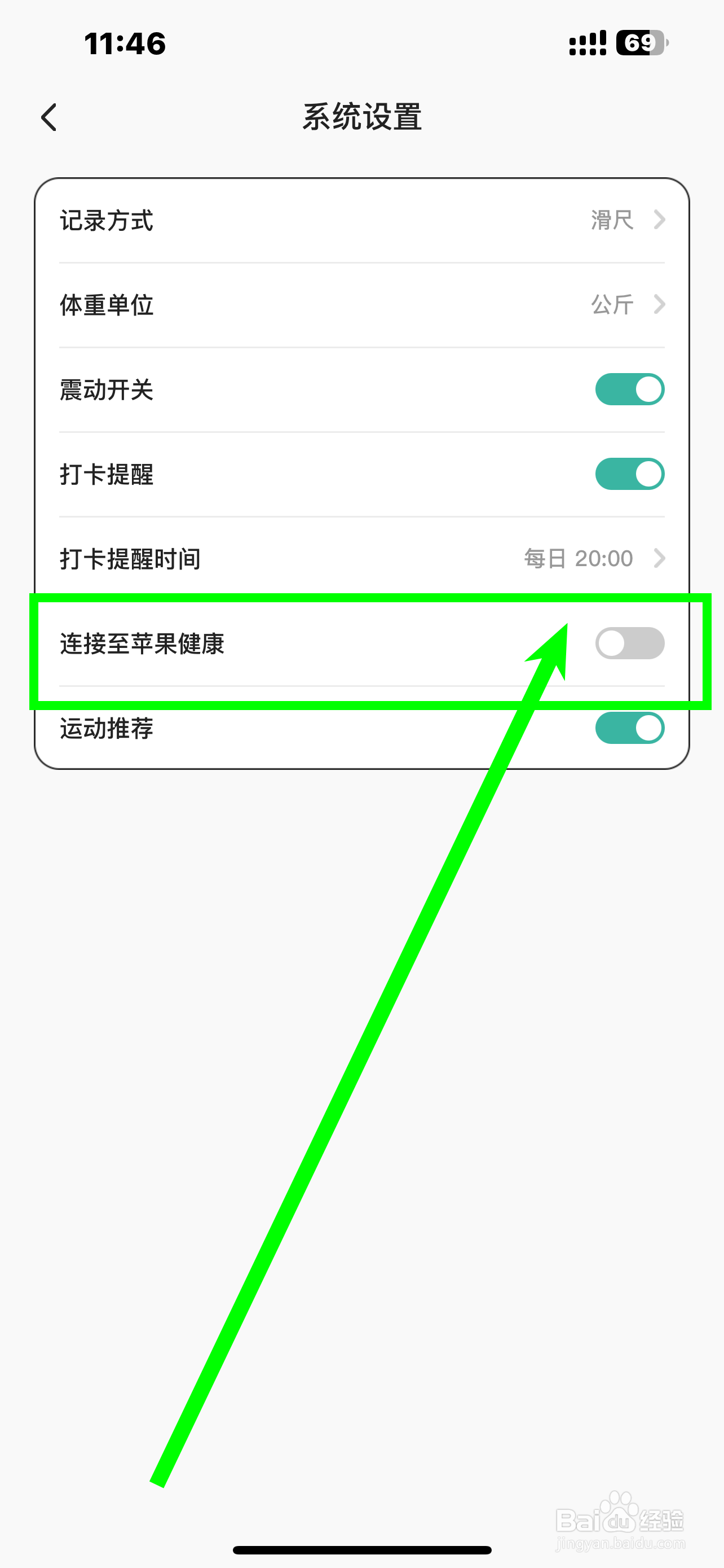 如何开启《饭橘》App连接至苹果健康？
