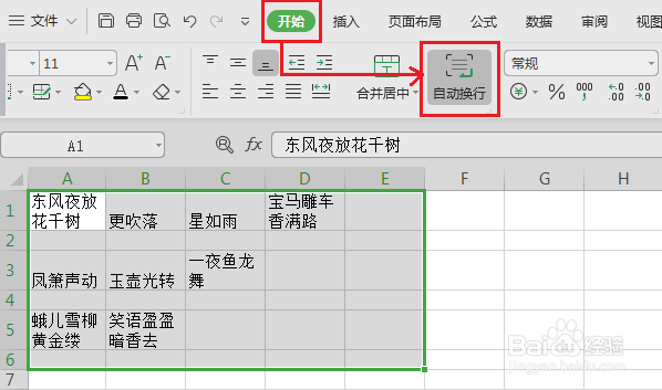 WPS如何实现单元格内换行
