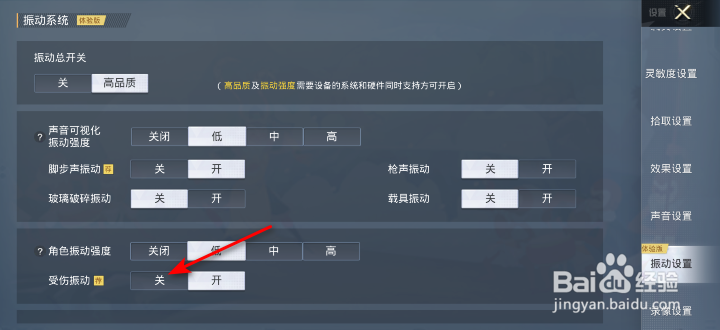 和平精英受伤振动怎么关闭