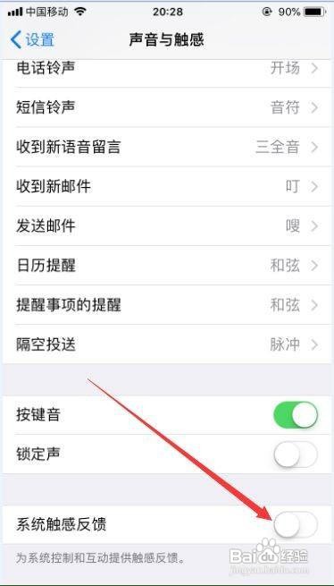 iPhone11键盘震动如何设置